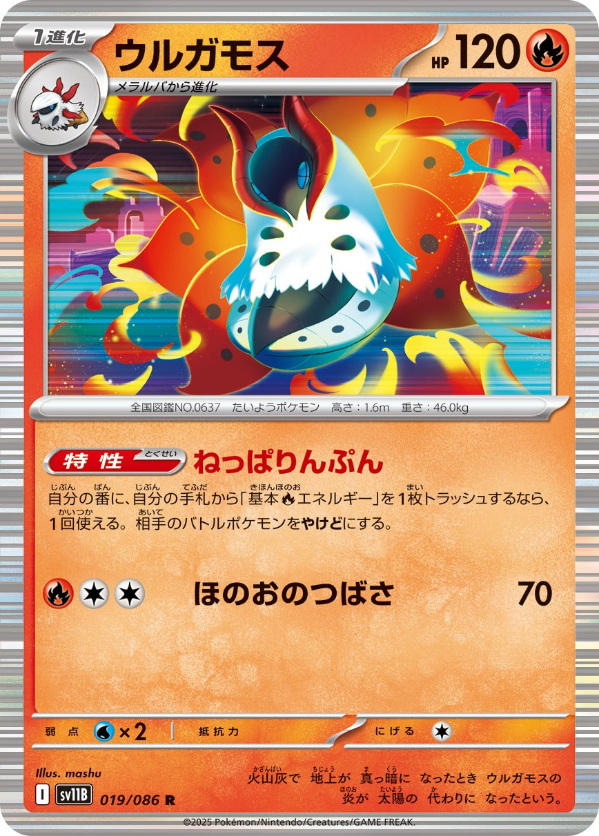 Pokemon Volcarona【R】 SV11B019/086 Black Bolt & White Flare