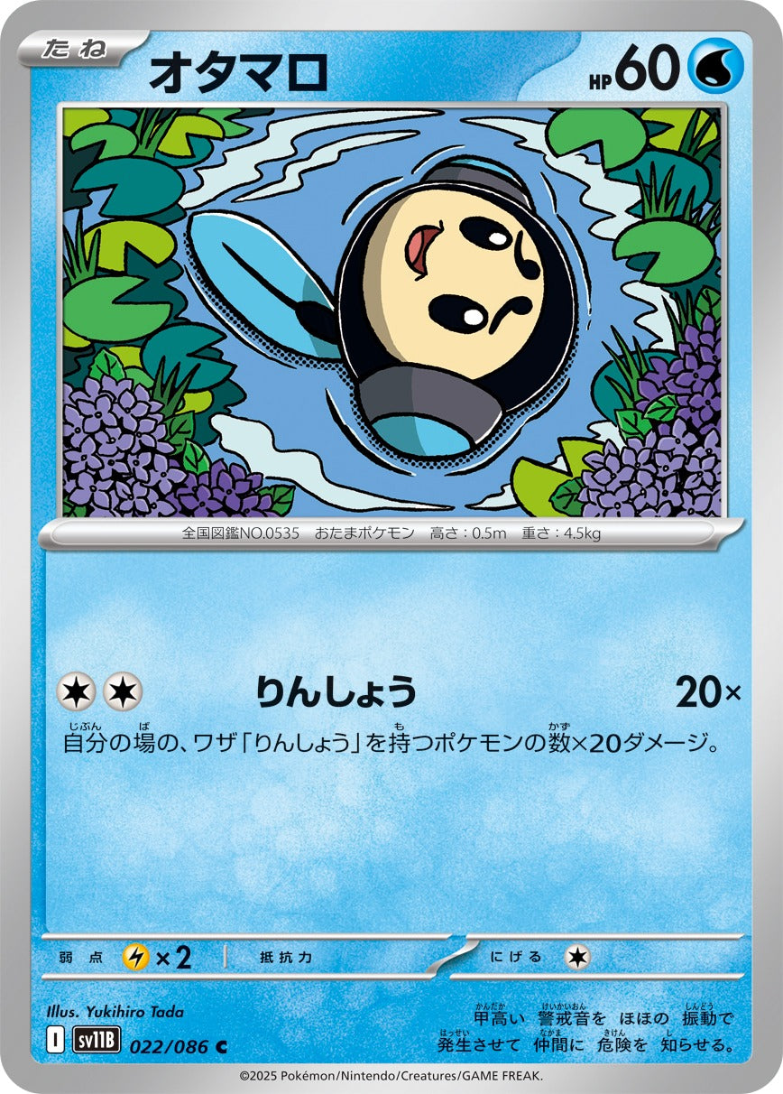 Pokemon Tympole【C】 SV11B022/086 Black Bolt & White Flare
