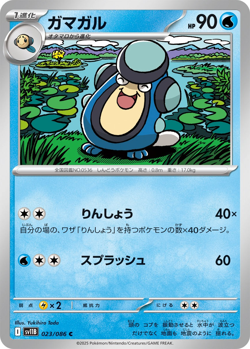 Pokemon Palpitoad【C】 SV11B023/086 Black Bolt & White Flare