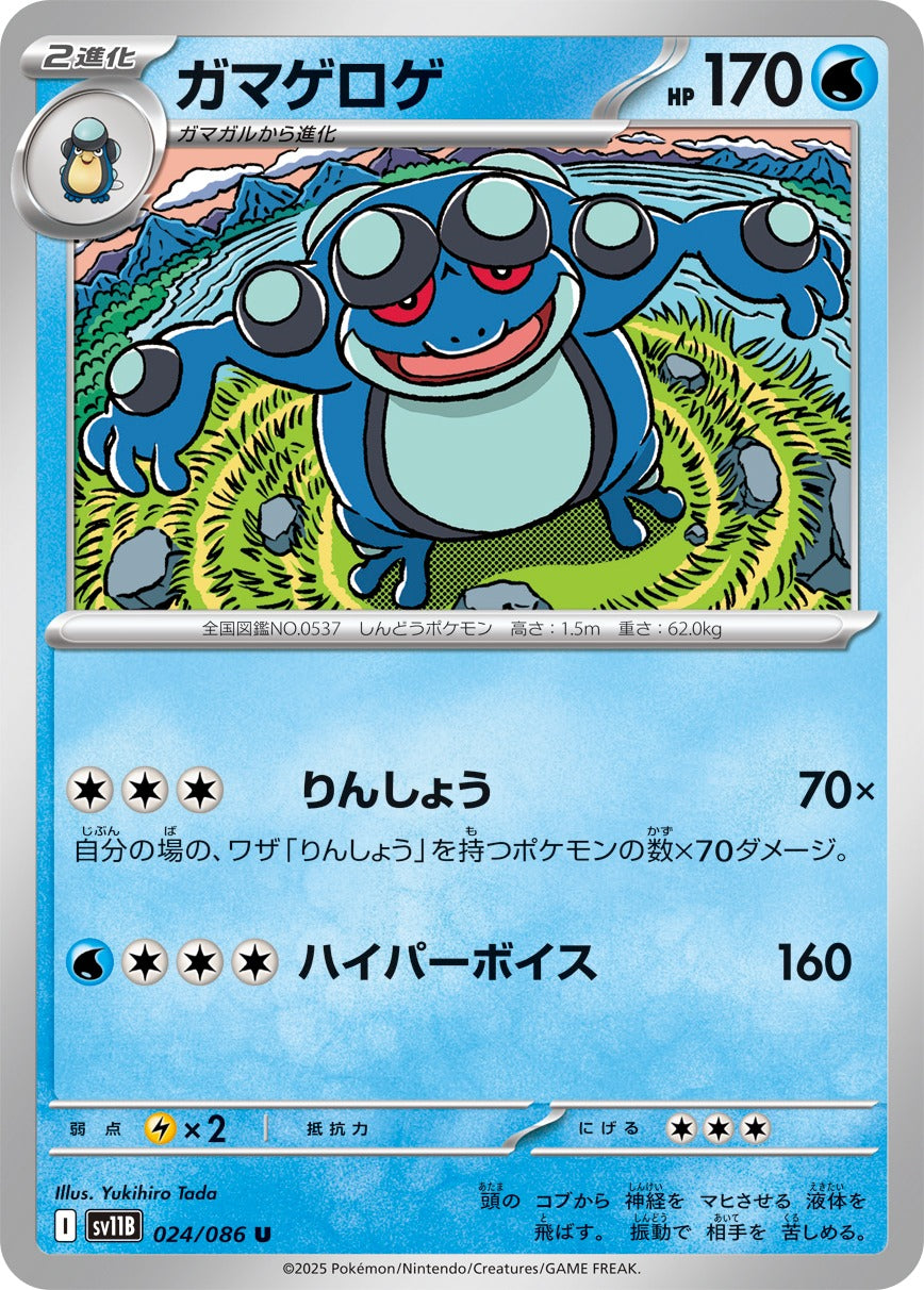 Pokemon Seismitoad【U】 SV11B024/086 Black Bolt & White Flare