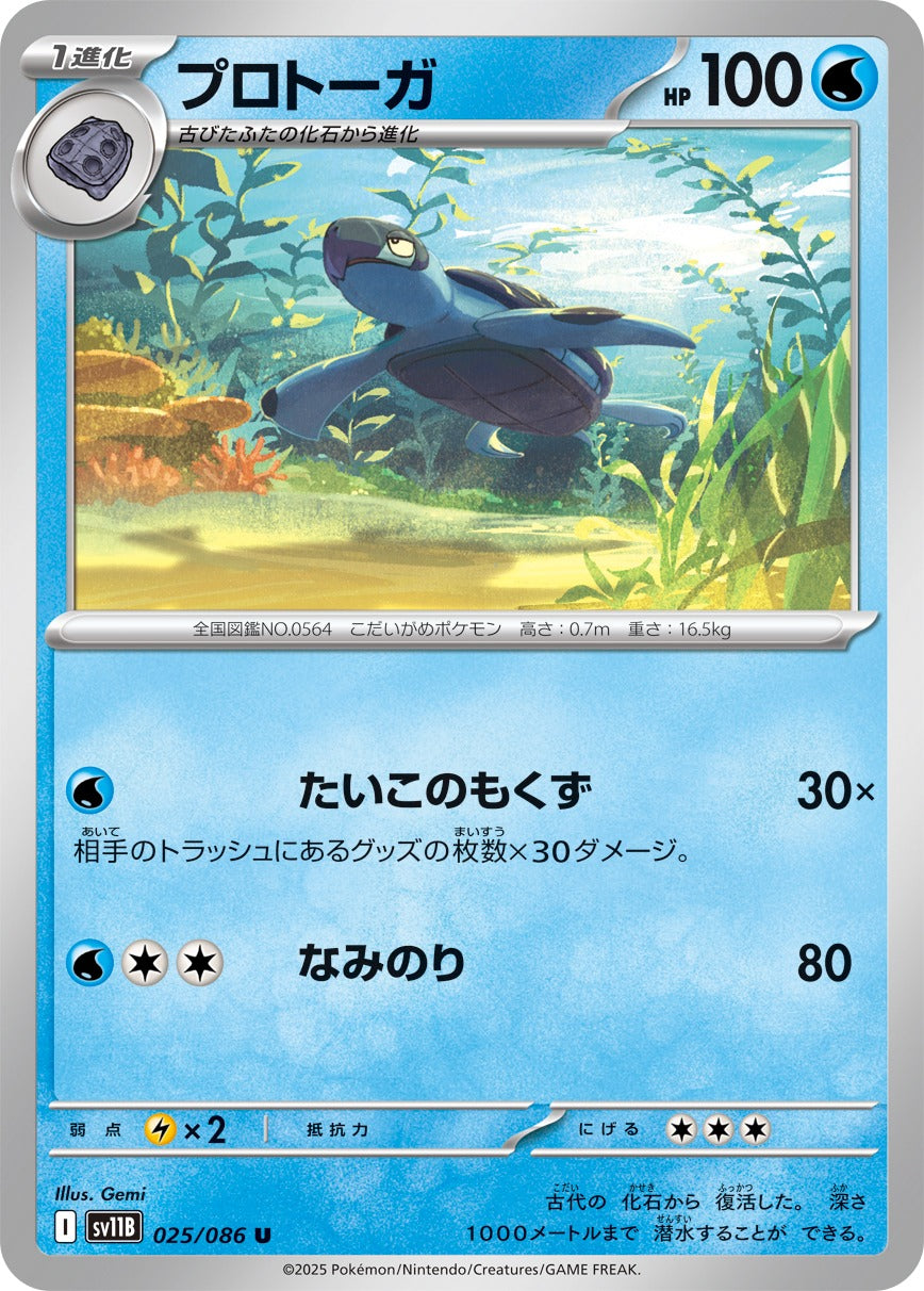 Pokemon Tirtouga【U】 SV11B025/086 Black Bolt & White Flare