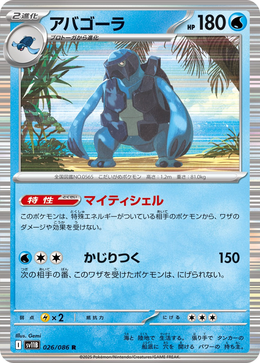 Pokemon Carracosta【R】 SV11B026/086 Black Bolt & White Flare