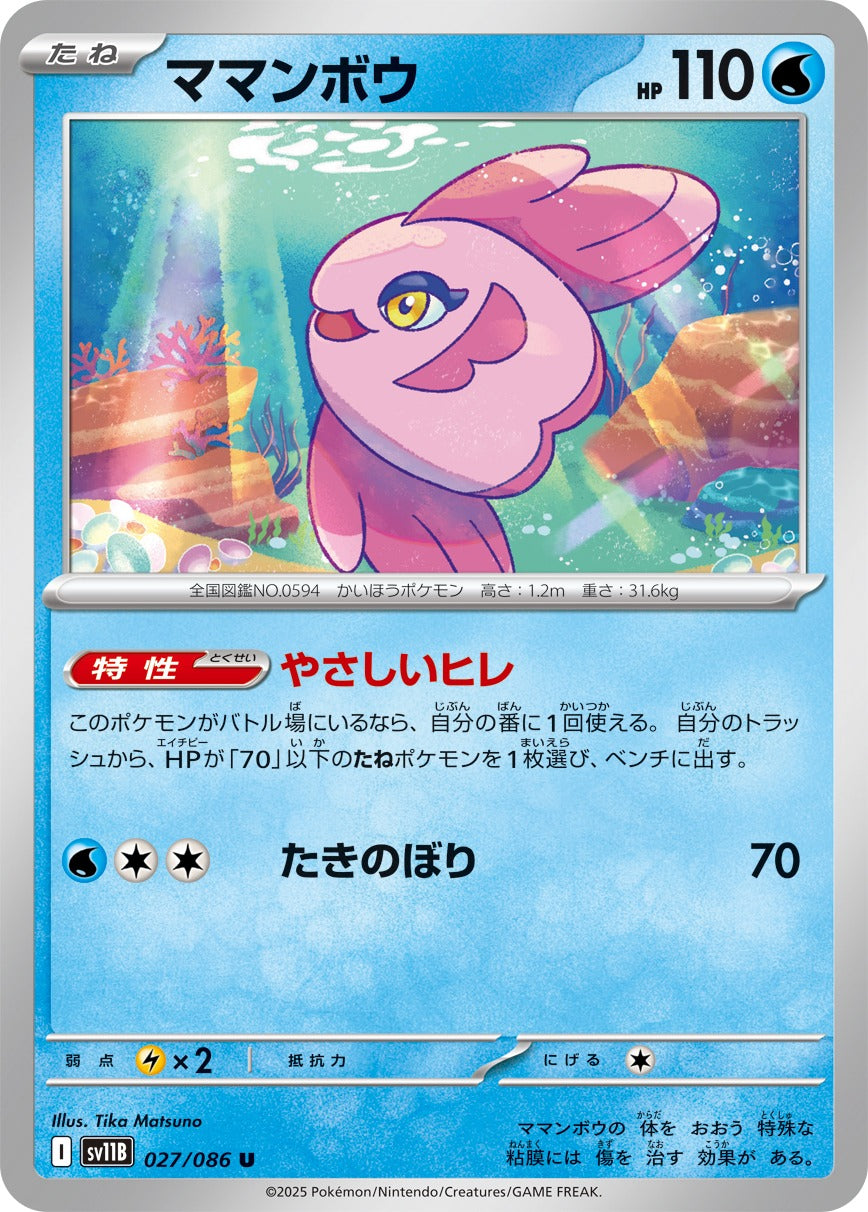 Pokemon Alomomola【U】 SV11B027/086 Black Bolt & White Flare