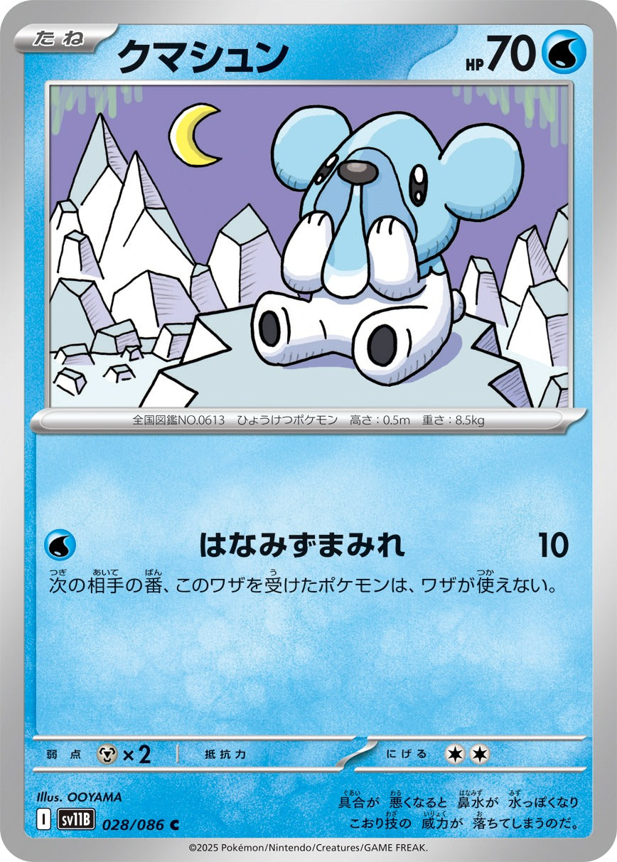 Pokemon Cubchoo【C】 SV11B028/086 Black Bolt & White Flare
