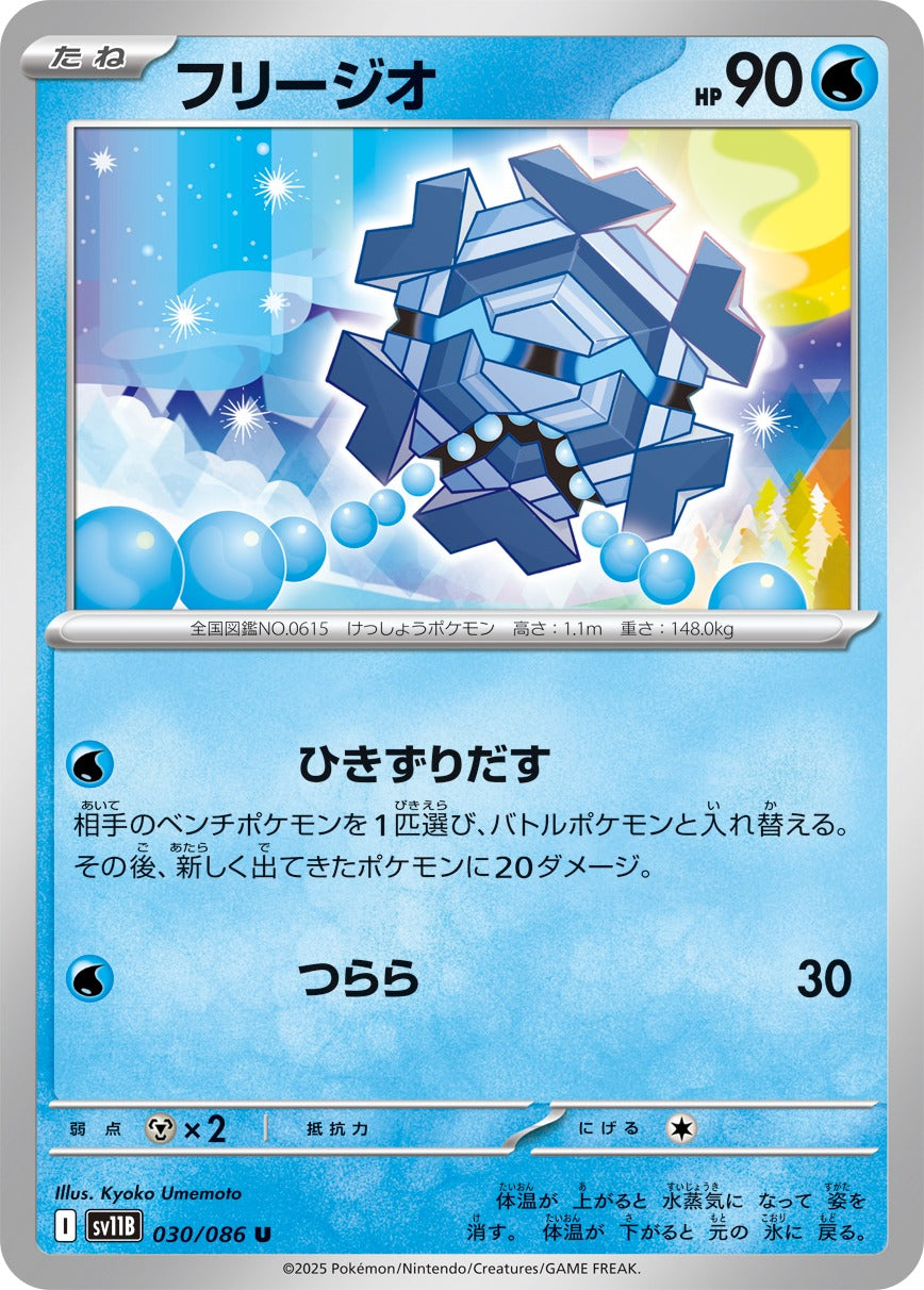 Pokemon Cryogonal【U】 SV11B030/086 Black Bolt & White Flare