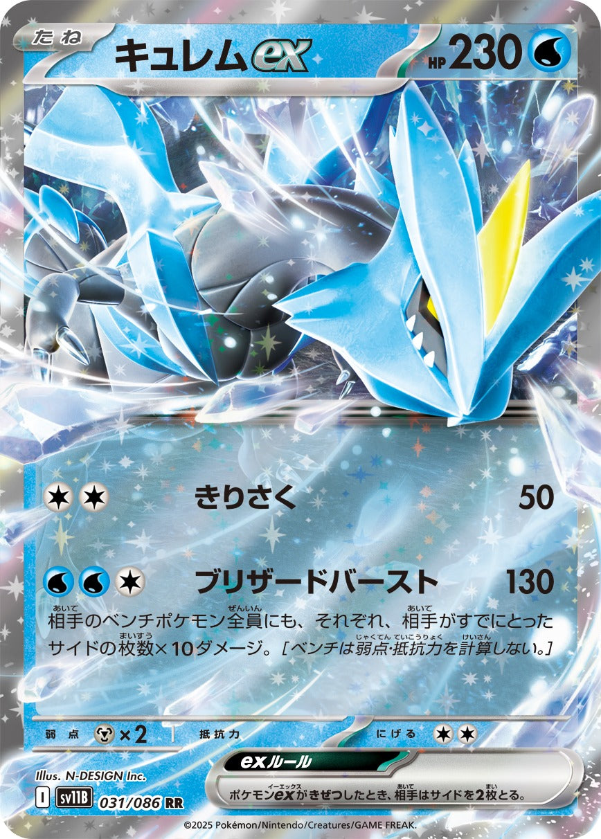 Pokemon Kyurem【RR】 SV11B031/086 Black Bolt & White Flare