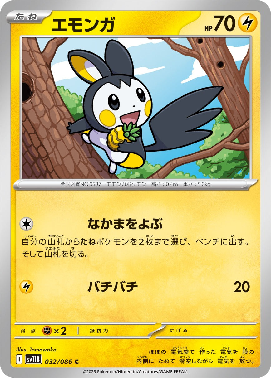 Pokemon Emolga【C】 SV11B032/086 Black Bolt & White Flare