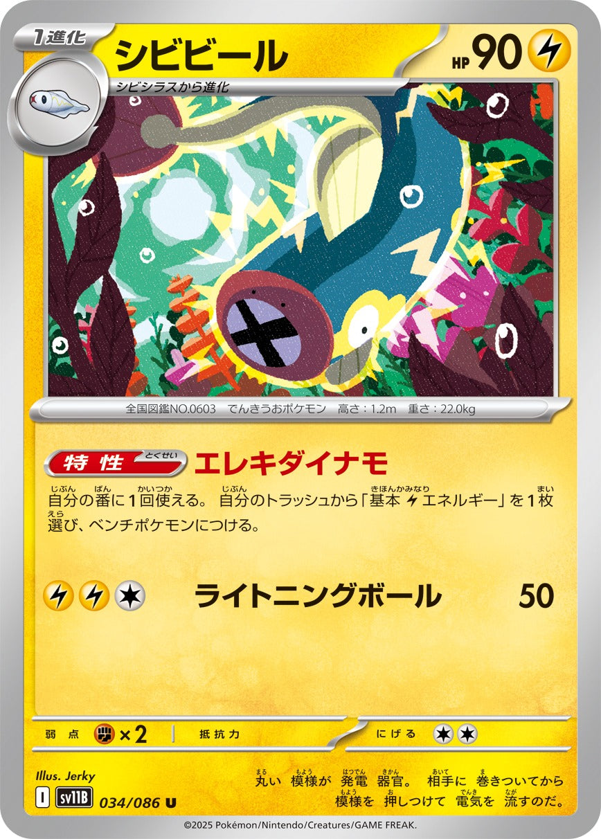 Pokemon Eelektrik【U】 SV11B034/086 Black Bolt & White Flare