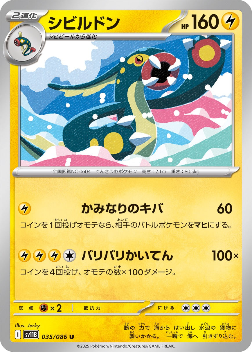 Pokemon Elektross【U】 SV11B035/086 Black Bolt & White Flare