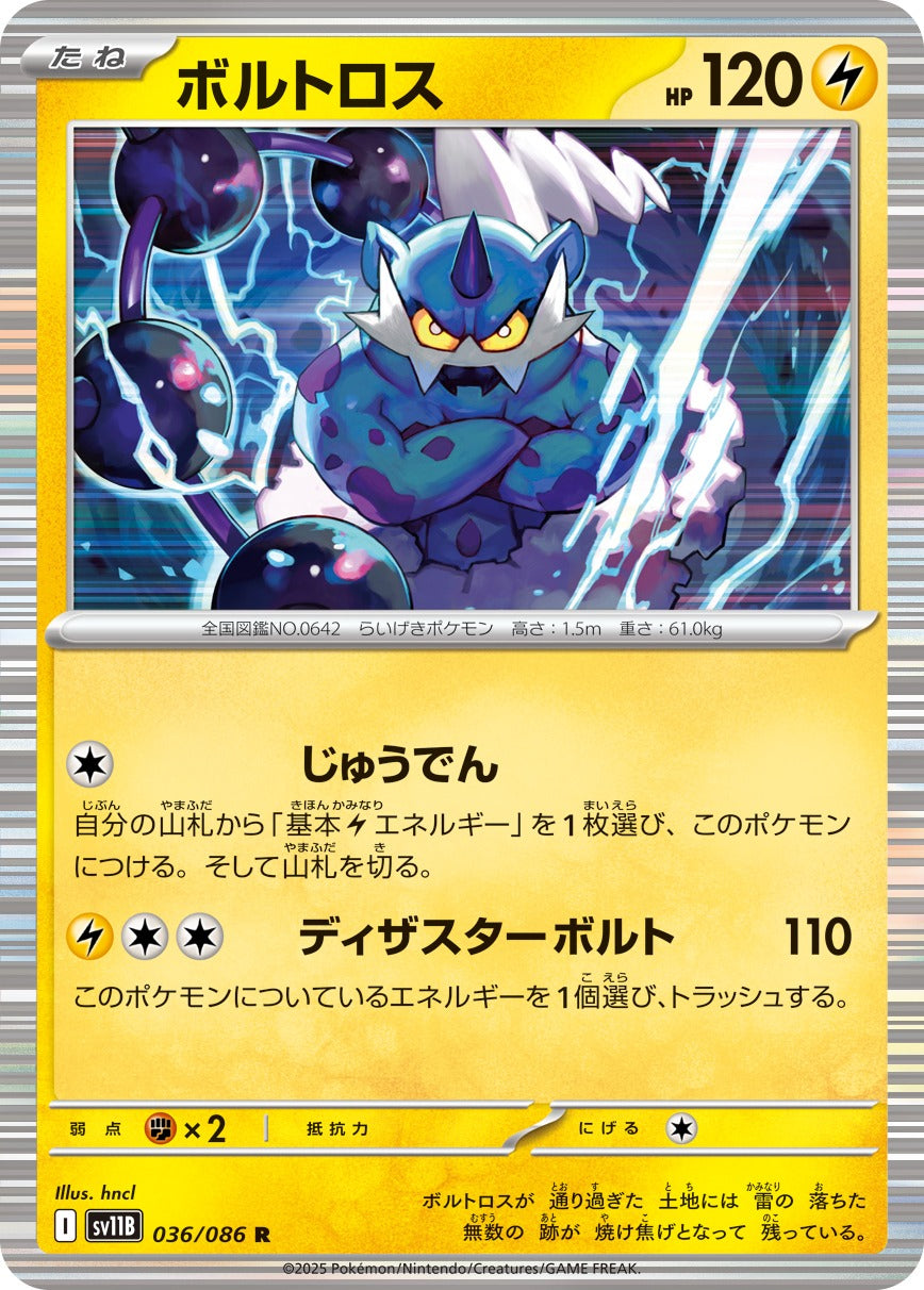 Pokemon Thundurus【R】 SV11B036/086 Black Bolt & White Flare