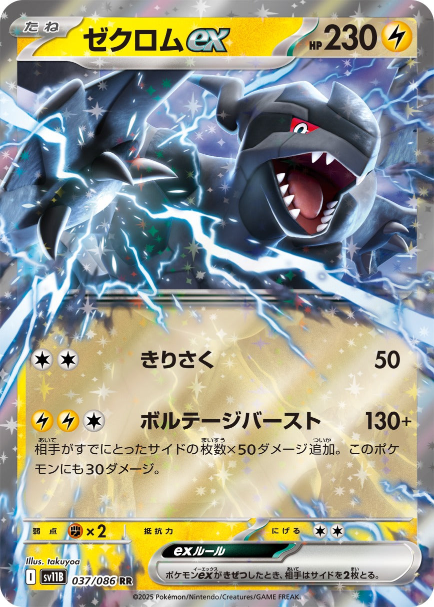 Pokemon Zekrom【RR】 SV11B037/086 Black Bolt & White Flare