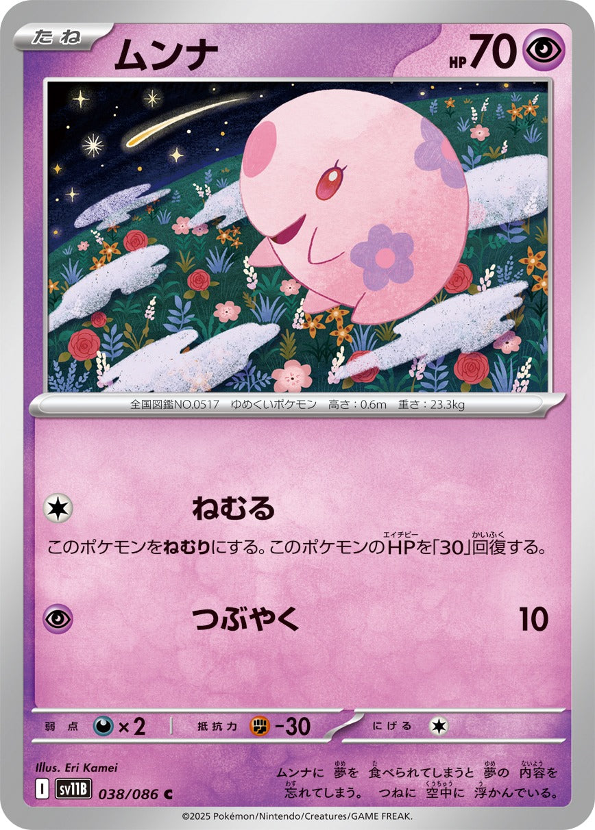 Pokemon Munna【C】 SV11B038/086 Black Bolt & White Flare