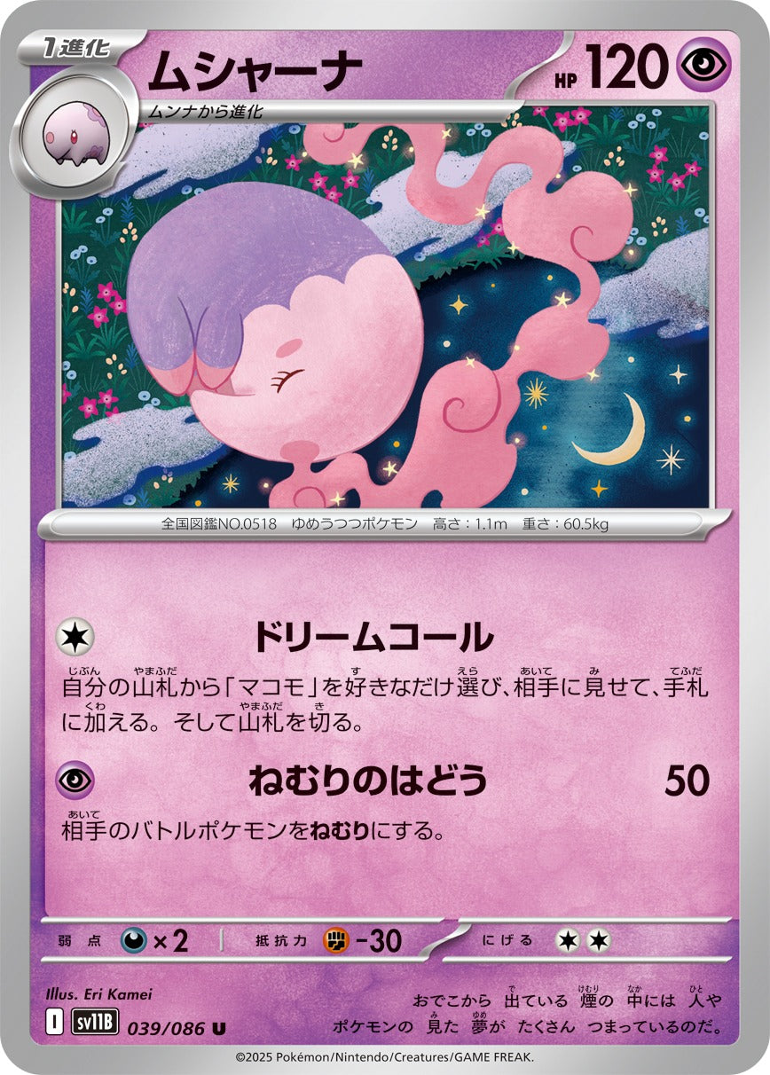 Pokemon Musharna【U】 SV11B039/086 Black Bolt & White Flare
