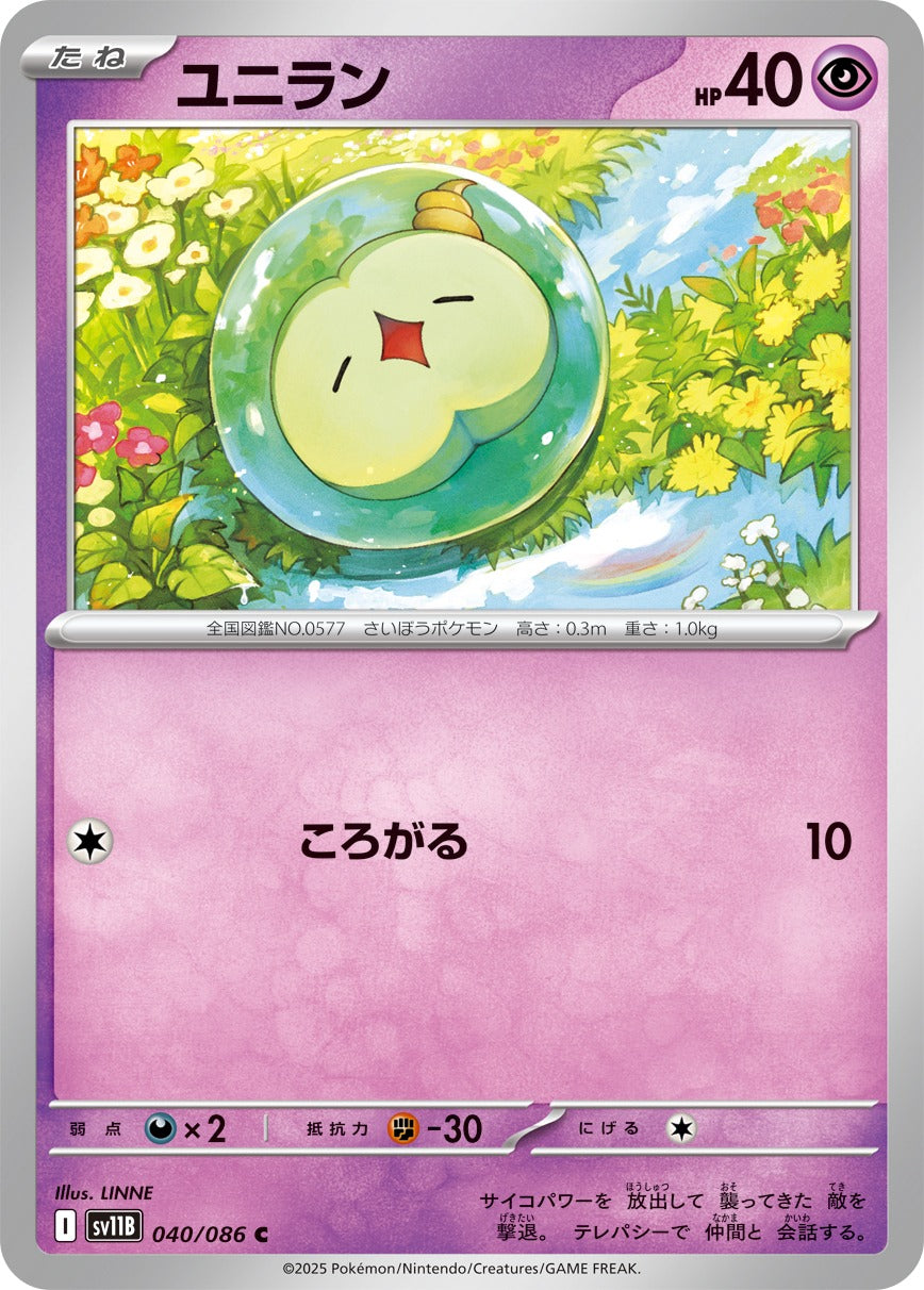 Pokemon Solosis【C】 SV11B040/086 Black Bolt & White Flare