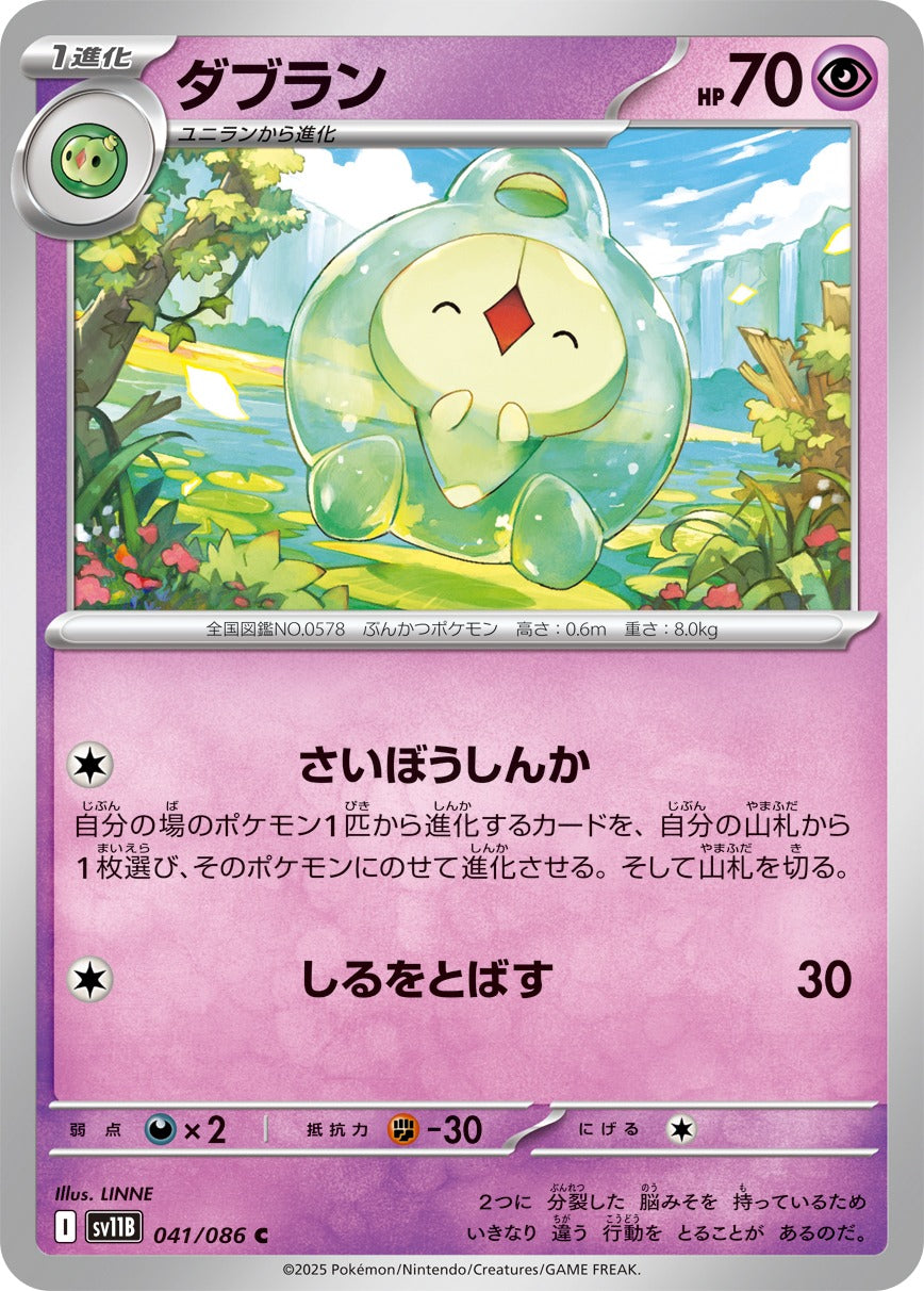 Pokemon Doublan【C】 SV11B041/086 Black Bolt & White Flare