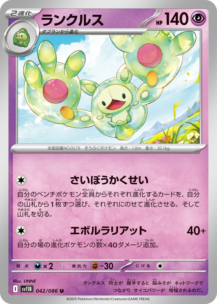 Pokemon Reuniclus【U】 SV11B042/086 Black Bolt & White Flare