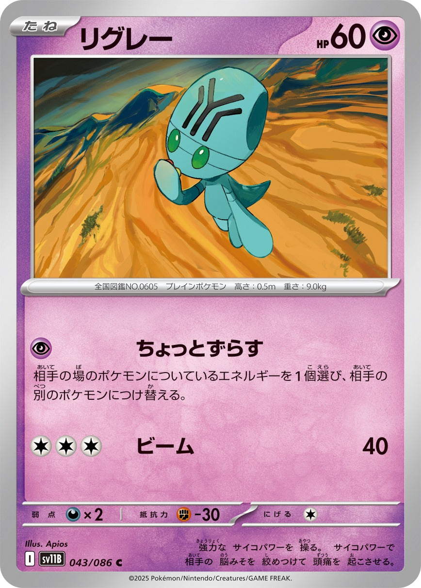Pokemon Elgyem【C】 SV11B043/086 Black Bolt & White Flare