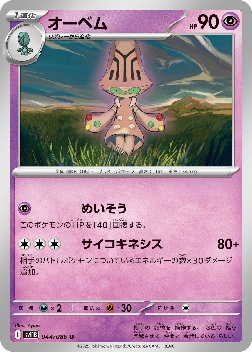 Pokemon Beheeyem【U】 SV11B044/086 Black Bolt & White Flare