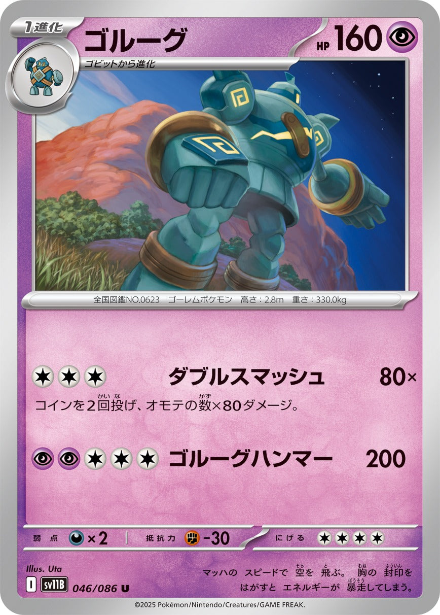 Pokemon Golurk【U】 SV11B046/086 Black Bolt & White Flare