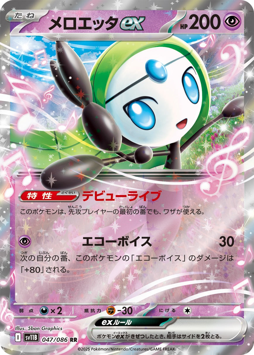 Pokemon Meloetta【RR】 SV11B047/086 Black Bolt & White Flare