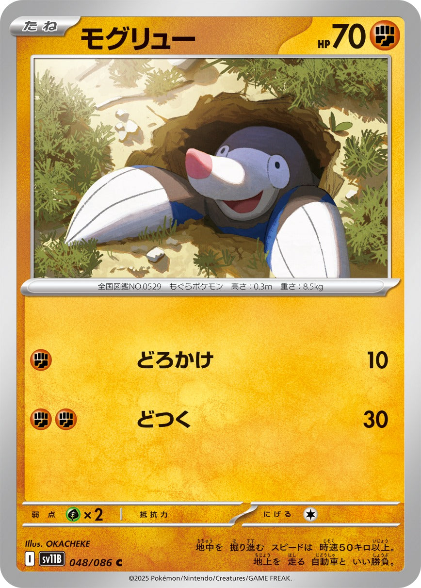 Pokemon Drilbur【C】 SV11B048/086 Black Bolt & White Flare