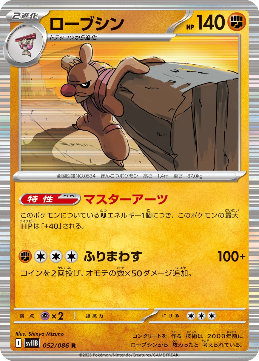 Pokemon Conkeldurr【R】 SV11B052/086 Black Bolt & White Flare