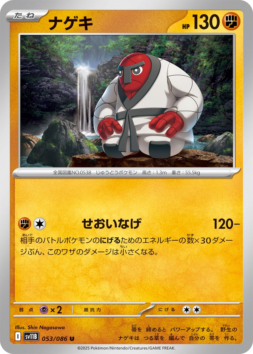 Pokemon Throh【U】 SV11B053/086 Black Bolt & White Flare
