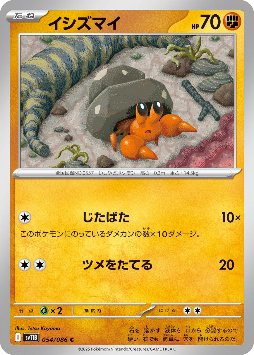Pokemon Dwebble【C】 SV11B054/086 Black Bolt & White Flare