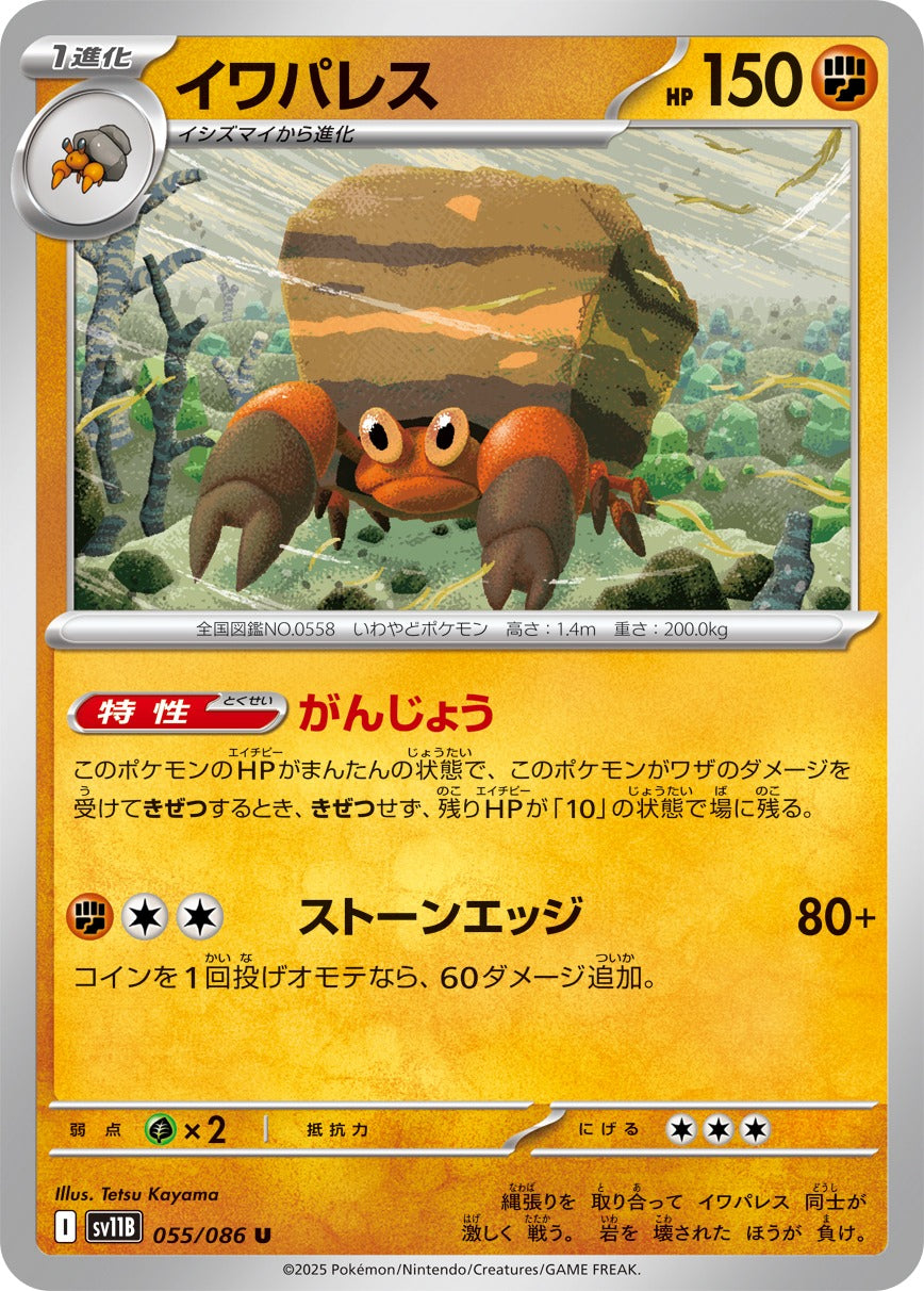Pokemon Crustle【U】 SV11B055/086 Black Bolt & White Flare