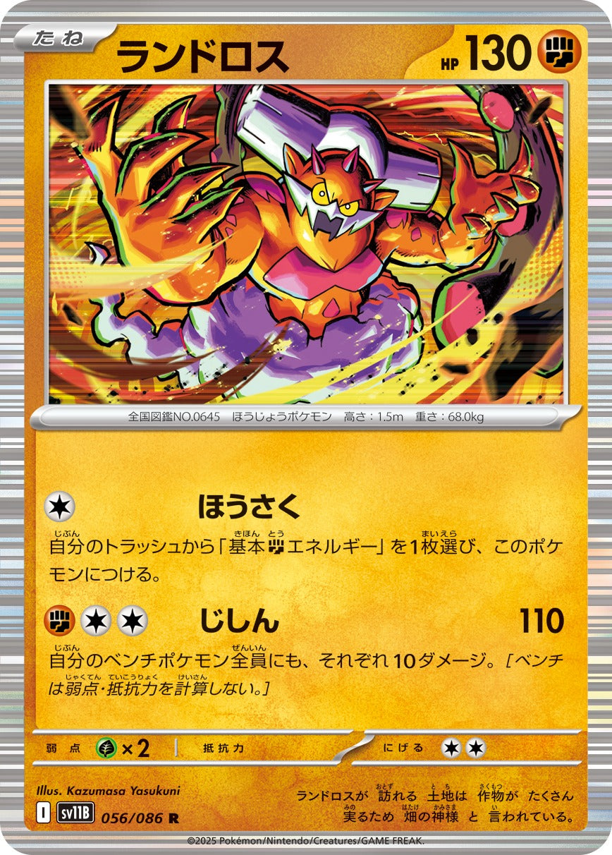 Pokemon Landorus【R】 SV11B056/086 Black Bolt & White Flare