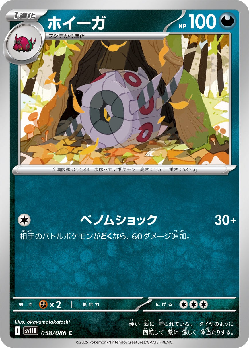 Pokemon Whirlipede【C】 SV11B058/086 Black Bolt & White Flare