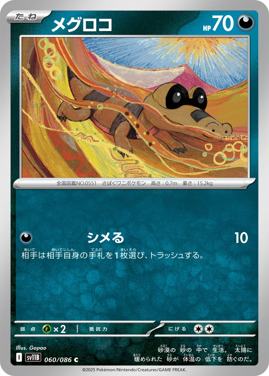 Pokemon Sandile【C】 SV11B060/086 Black Bolt & White Flare