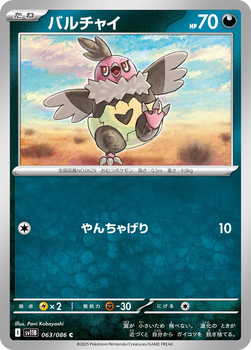 Pokemon Vullaby【C】 SV11B063/086 Black Bolt & White Flare
