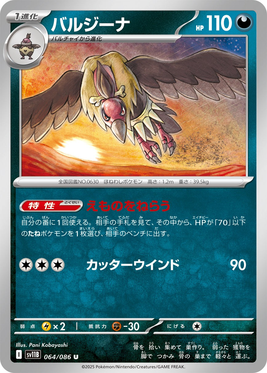 Pokemon Mandibuzz【U】 SV11B064/086 Black Bolt & White Flare
