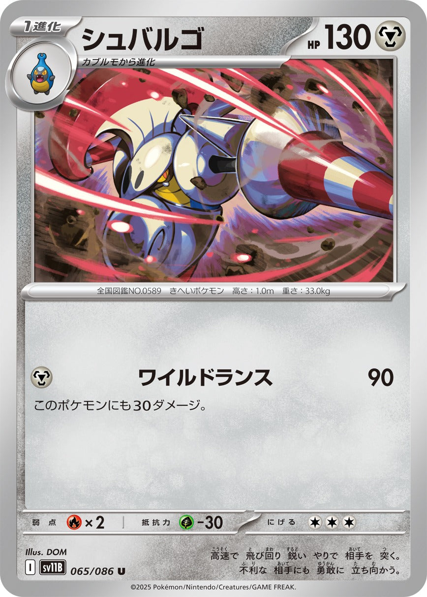 Pokemon Escavalier【U】 SV11B065/086 Black Bolt & White Flare
