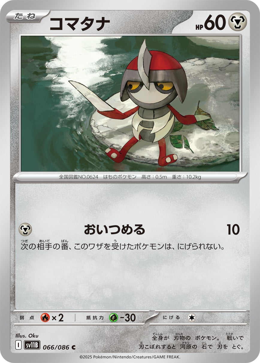 Pokemon Pawniard【C】 SV11B066/086 Black Bolt & White Flare