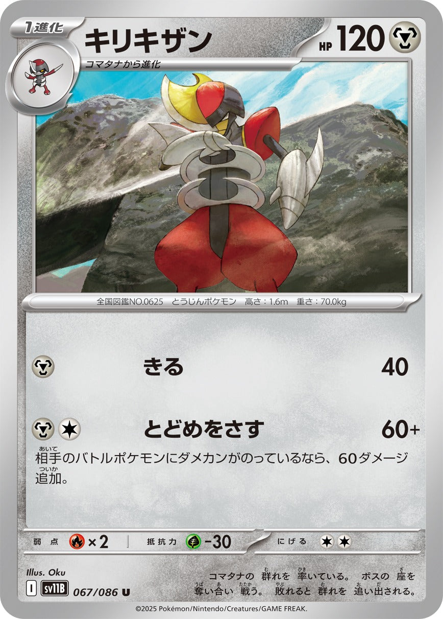 Pokemon Bisharp【U】 SV11B067/086 Black Bolt & White Flare