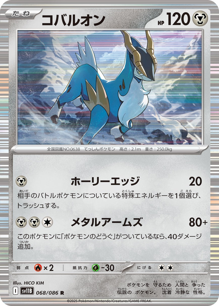 Pokemon Cobalion【R】 SV11B068/086 Black Bolt & White Flare