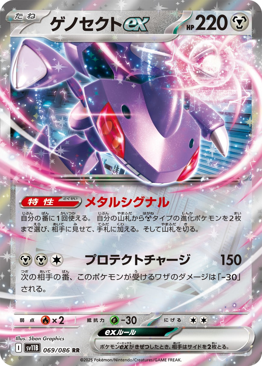 Pokemon Genesect【RR】 SV11B069/086 Black Bolt & White Flare