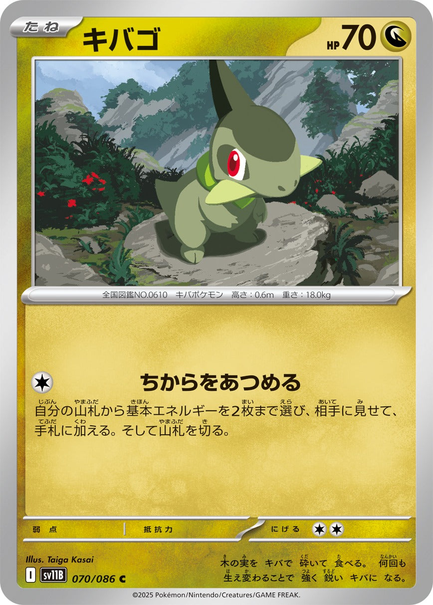 Pokemon Axew【C】 SV11B070/086 Black Bolt & White Flare