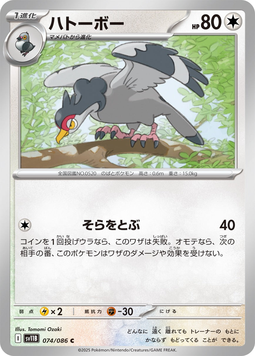 Pokemon Tranquill【C】 SV11B074/086 Black Bolt & White Flare