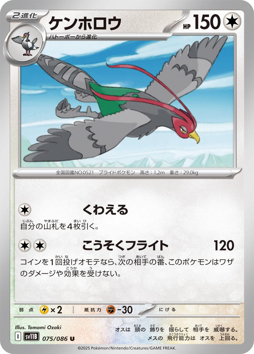 Pokemon Unfezant【U】 SV11B075/086 Black Bolt & White Flare