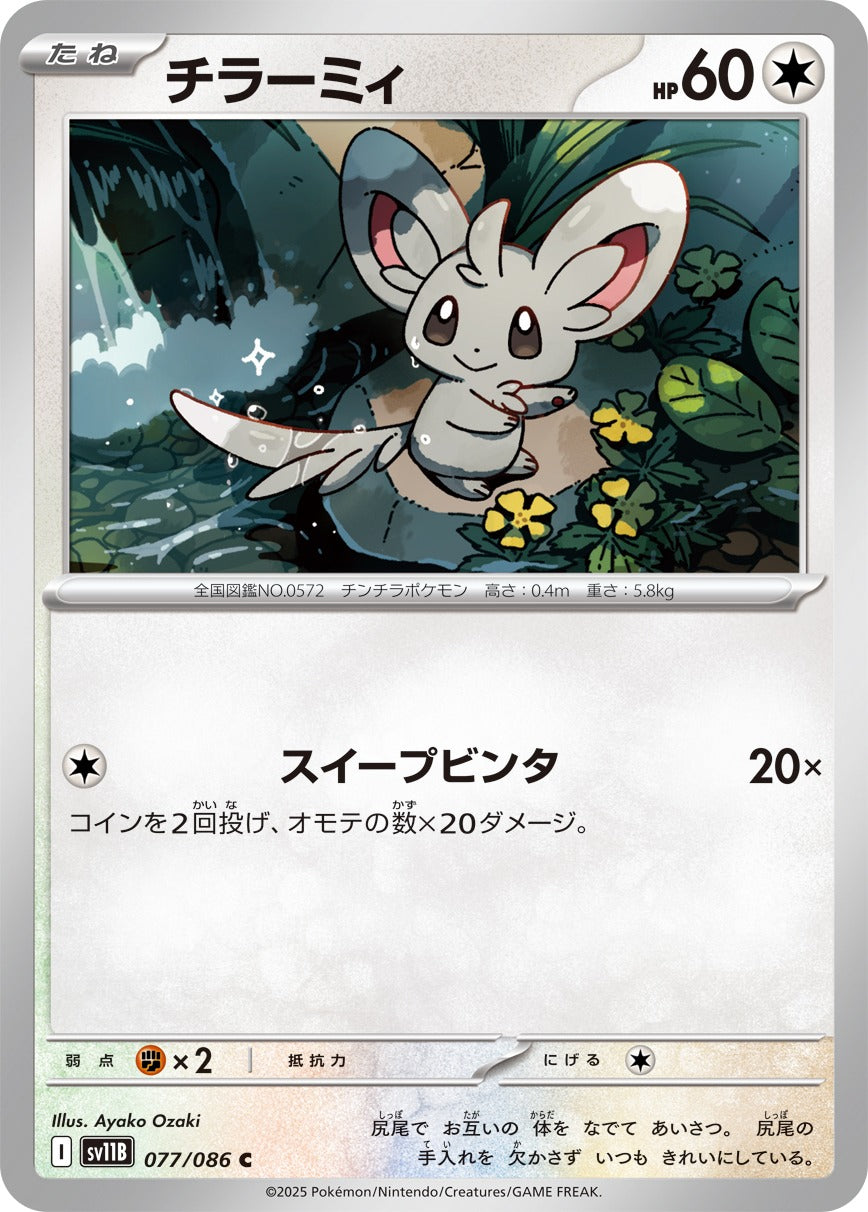 Pokemon Minccino【C】 SV11B077/086 Black Bolt & White Flare