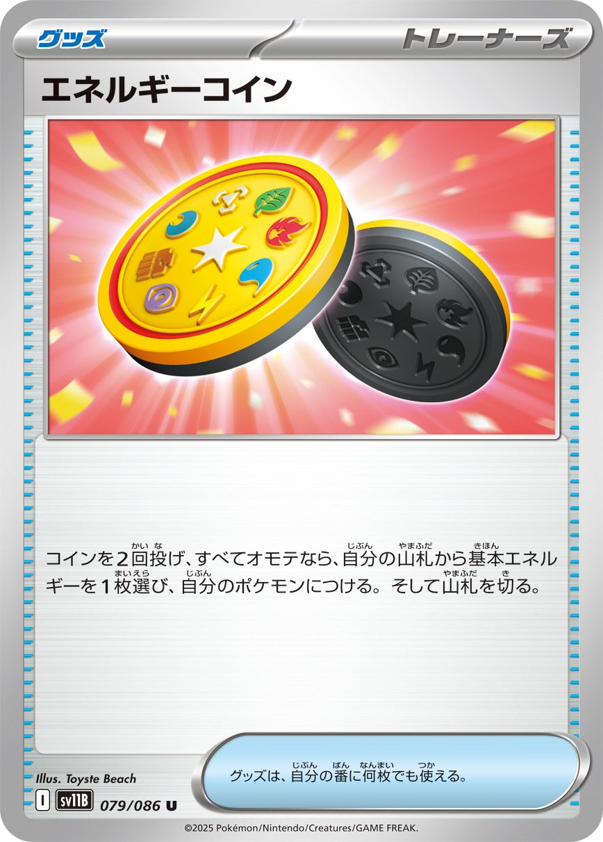 Pokemon energy coin【U】 SV11B079/086 Black Bolt & White Flare