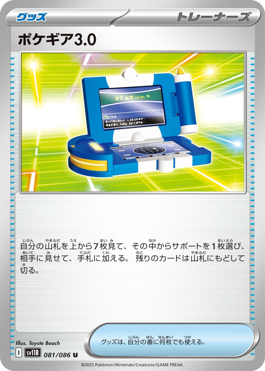 Pokemon Pokegear 3.0 【U】 SV11B081/086 Black Bolt & White Flare