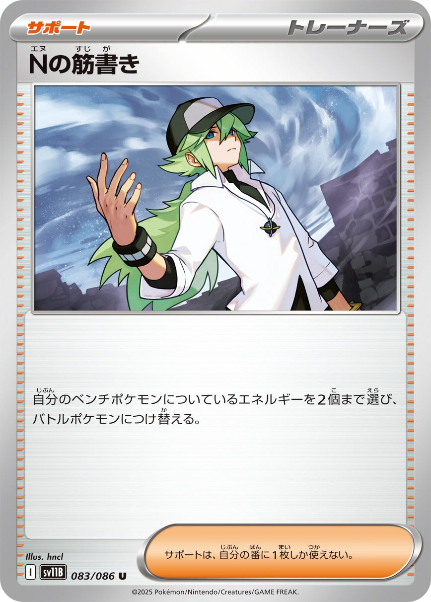 Pokemon N plot【U】 SV11B083/086 Black Bolt & White Flare