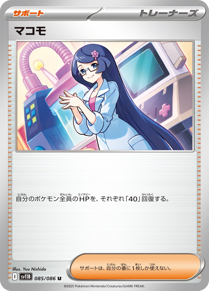 Pokemon Fennel【U】 SV11B085/086 Black Bolt & White Flare