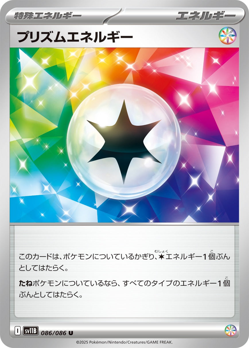 Pokemon Prismatic energy【U】 SV11B086/086 Black Bolt & White Flare