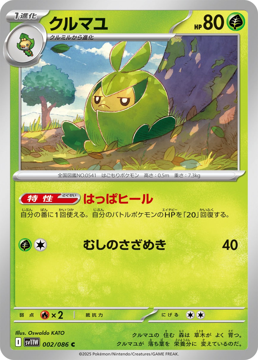 Pokemon Swadloon【C】 SV11W 002/086 Black Bolt & White Flare