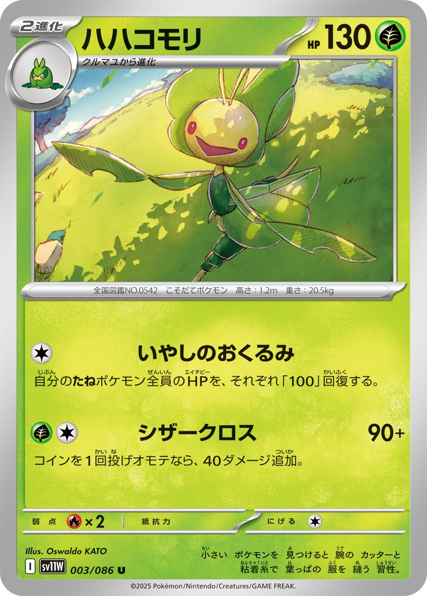 Pokemon Leavanny【U】 SV11W003/086 Black Bolt & White Flare